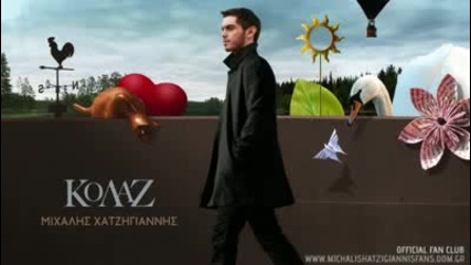 [ New Album Kolaz 2009] Mixalis Xatzigiannis - Den Ftaime Emeis