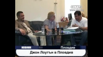 Джон Лоутън в Пловдив