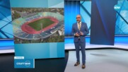 България - Унгария ще се игре без публика на стадион "Васил Левски"