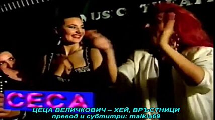 Ceca - Hej vrsnjaci (prevod)