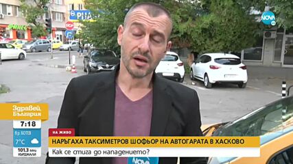 Мъжът, нападнал таксиметров шофьор в Хасково, бил стар познайник на полицията