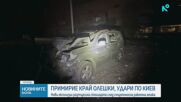 Русия и Украйна договориха временно примирие в района на град Олешки