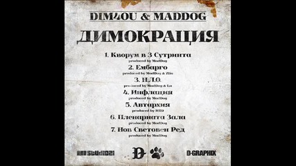 Dim4ou & Maddog - Н.л.о. (zanimation)