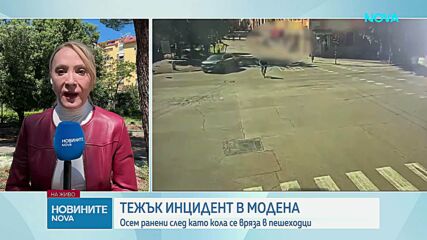 Двама души изгубиха краката си при нападението в Модена