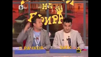 Господари на ефира - 21.04.2010 г
