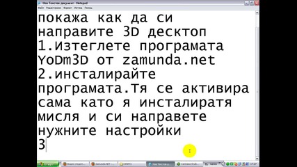 Как да си направим 3d Desktop