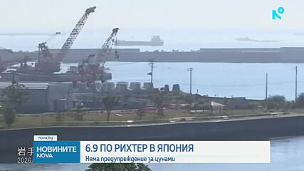 Земетресение от 6,9 по Рихтер разтърси Япония