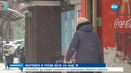 Увеличават се жертвите на козметичен продукт в Русия