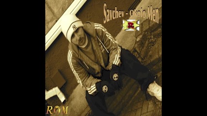 Savchev - Okolo Men Bg Hip Hop