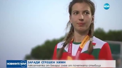 Груб гаф при награждаването вбеси лекоатлетка (ВИДЕО)