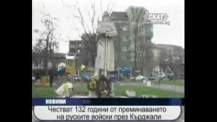 132 години от освобождението на Кърджали