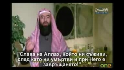 Най - великото е споменаването на Аллах - част 1 