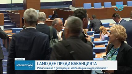 Преди ваканцията: Депутатите с равносметка какво е свършило служебното правителство