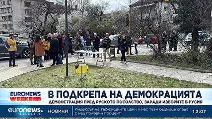 Опашка и демонстрация пред руското посолство в София