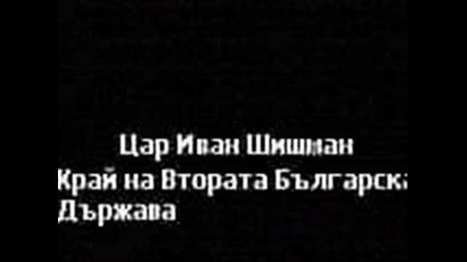 Хронология на Българските царе част 3