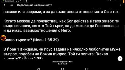 Ден 2-изучаване На Библията