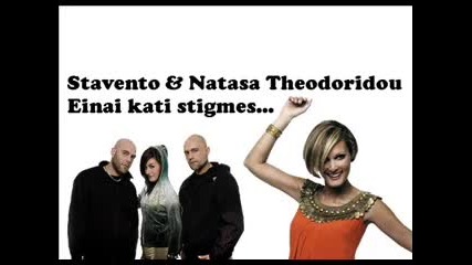 Stavento ft. Natasa Theodoridou - Einai kati stigmes 