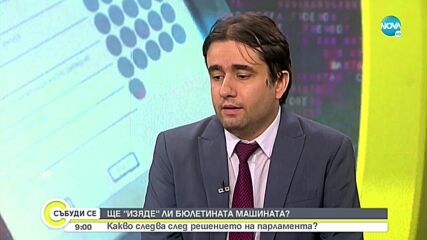 Божанов: ДБ ще предложи изменение за въвеждане на преброителни центрове