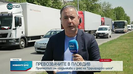 Втори ден протести на превозвачите в Пловдив
