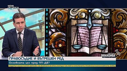 Божидар Божанов: Най-сериозният ни опонент е завладяната държава