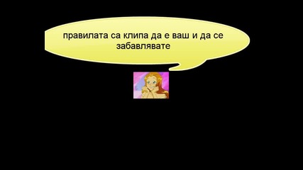 конкурс за на totally spies