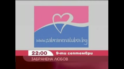 Забранена Любов - Продължението