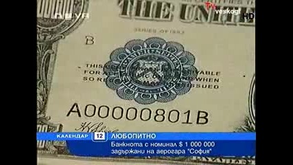 Банкнота от 1 000 000 долара 
