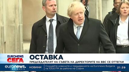 Уволниха председателят на BBC заради потенциален конфликт на интереси