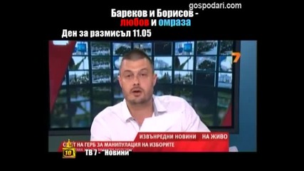 Бареков,дудук от класа-смях