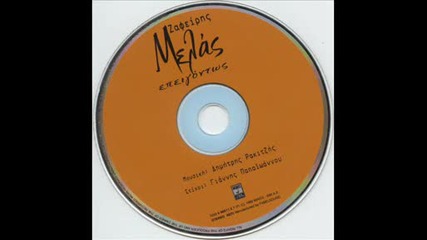 Zafiris Melas Esi 1998