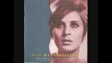 Rena Koumioti - Kainourgio mou feggari
