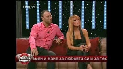 Шоуто на Иван и Андрей 29.03.2011 (част 2/2)