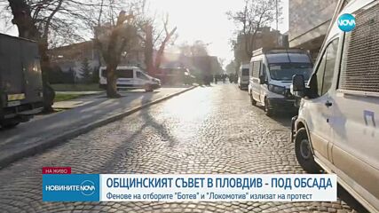 Общинският съвет на Пловдив - под обсада от фенове на "Ботев" и "Локомотив"