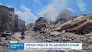 Ливанският премиер: Израел прави Южен Ливан негоден за живеене