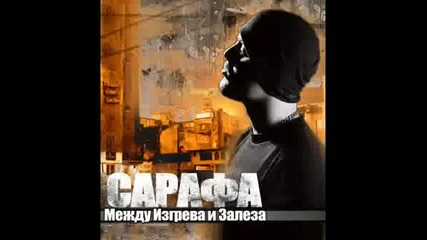 Сарафа - Всички живеем в ад