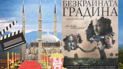 Български филм ще се прожектира в ОДРИН 😲