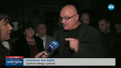 Цветан Ценков: Тази победа не е моя, тя е на видинчани