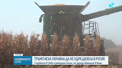 Новините на NOVA | Централна емисия | 13 септ. 2026