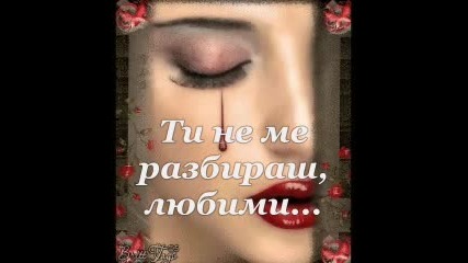 превод - Roxette - You Dont Understand Me - Vbox7