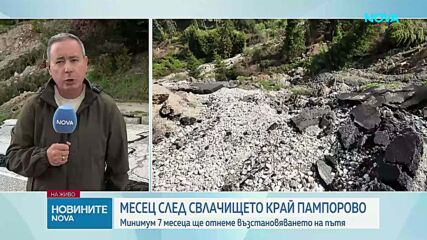 Мост над свлачището е единственият вариант за пътя Смолян – Пампорово