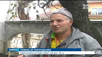 Нова събра 1 250 000 лв. за пострадалите при наводненията
