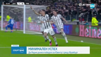 Минимален успех за Ювентус срещу Фрайург в Лига Европа