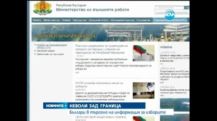 Неволи зад граница: Българи в търсене на информация за изборите - Новините на Нова