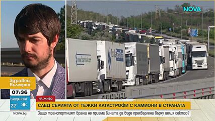 Транспортният бранш отхвърля вината за тежките катастрофи: Тихият убиец е самият път