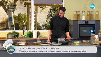 Рецептите днес: Кейк с кокос, мед и пащърнак и Ризото от лимец със запечено краве сирене - „На кафе”