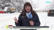 Сняг на Петрохан - пет машини почистват и опесъчават пътя
