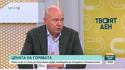 Очаква ли се ръст на цените на горивата заради конфликта в Близкия изток