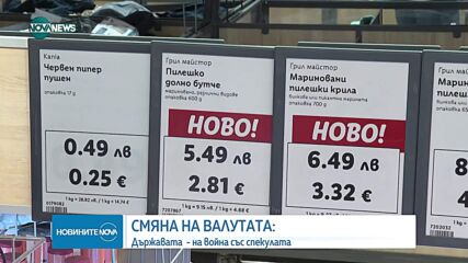 Новините на NOVA NEWS (20.06.2025 - 23:00)