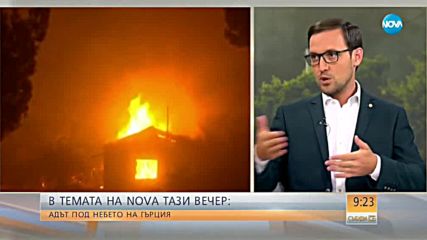 В Темата на NOVA очаквайте: Адът под небето на Гърция
