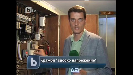 Изпипани кражби на ток у нас